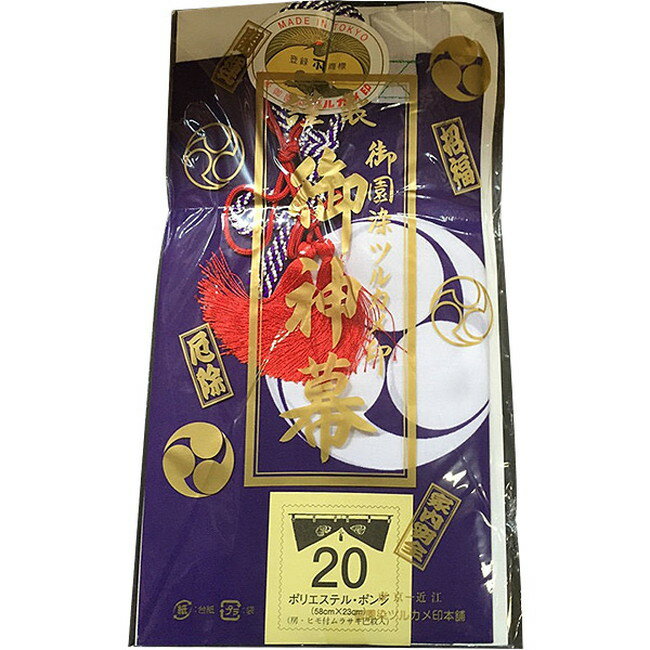【神棚用神具】神前幕20号【送料無料】