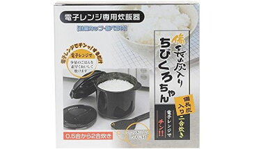 株式会社カクセー 電子レンジ専用炊飯器 備長炭入 ちびくろちゃん 2合炊き