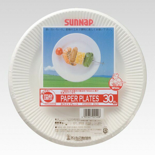 サンナップ ホワイトプレート 20cm(30枚入)