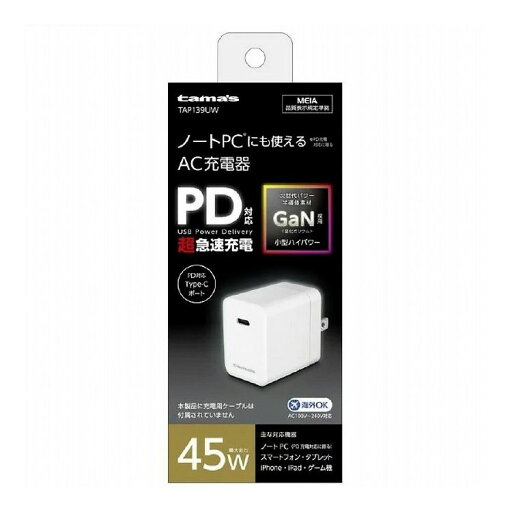 PD対応 コンセントチャージャー 45W ホワイト 多摩電子工業 TAP139UW PD対応 コンセントチャージャー 45W ホワイト 多摩電子工業 TAP139UW