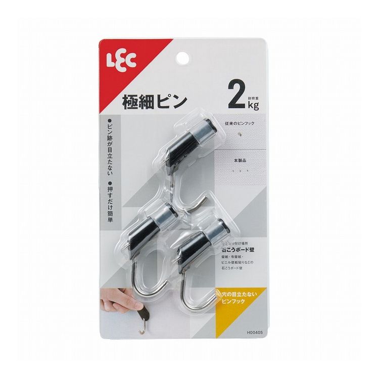穴の目立たないピンフック ブラック 3個入 レック株式会社 H00405