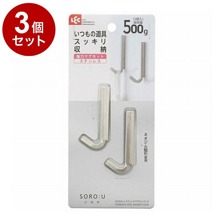 【商品詳細】いつもの道具をスッキリ収納！●ステンレスの中でもサビにくい、上質な18-8ステンレス(SUS304)を使用したマグネットフックです。●強力なネオジウム磁石を採用しています。●様々な空間に調和する、主張しないシンプルなデザインです。●冷蔵庫やスチール家具などに。※メーカーの都合により、パッケージ・仕様等は予告なく変更になる場合がございます。本体サイズ：約4×60×25Hmm内容量：2個【取り付けられる所】冷蔵庫・洗濯機などの金属塗装面、スチール製品(レンジ台・キャビネット・机・パーテーションなど)【取り付けられない所】・キッチン・浴室などで特に水滴のつく所、水のかかる所・レンジ・ストーブなどで高温になる所・ステンレス、ホーロー流し台、タイル、木壁など鉄以外の面※ステンレス・ホーロー流し台にはマグネットの付くものもあります。※市販のマグネット用補助板を併用すればマグネットの付かない壁にも取り付けられます。本体：ステンレス(18-8)生産国:中国メーカー名:レック株式会社【送料について】北海道、沖縄、離島は送料を頂きます。