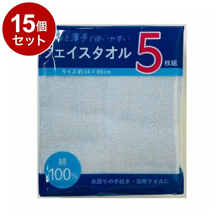 【商品詳細】さらっと薄手で使いやすい！●便利なカラータオルのお得なセットです。●吸水性に優れ、さらっとした肌ざわりです。※メーカーの都合により、パッケージ・仕様等は予告なく変更になる場合がございます。材質・成分:綿100%サイズ:サイズ：約340×800mm生産国:中国重量・内容量:内容量：5枚【送料について】北海道、沖縄、離島は送料を頂きます。LINK単品3個セット5個セット10個セット15個セット20個セット