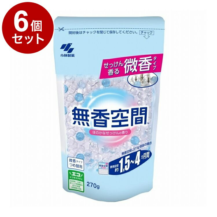 【単品6個セット】 小林製薬 無香空間 ほのかなせっけんの香り つめ替用 270g