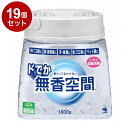 【単品19個セット】 小林製薬 ドでか無香空間 無香料 1800g【送料無料】