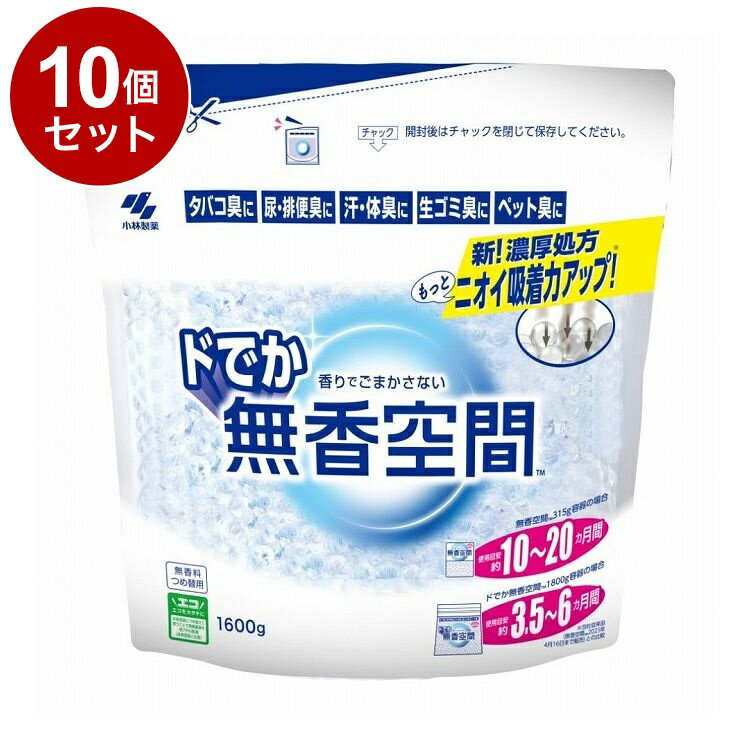 【単品10個セット】 小林製薬 ドでか無香空間 つめ替用 無香料 1600g【送料無料】