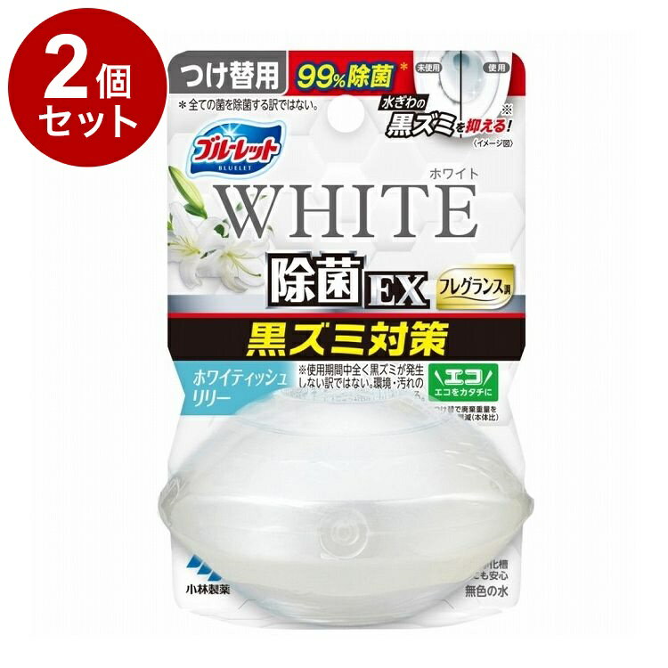 【単品2個セット】 小林製薬 液体ブルーレットおくだけ 除菌EXフレグランス ホワイトホワイティッシュリリー つけ替用 67mL