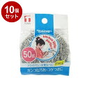 【まとめ買い 単品10個セット】 東和産業 たわし KLP カールボーン ステンレス 50g【送料無料】