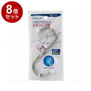 【まとめ買い 単品8個セット】 ELII S型フック 小 2個入 東和産業【送料無料】