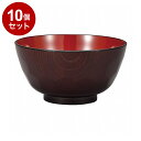 【まとめ買い 単品10個セット】 どんぶり ハツリ亀甲 溜 宮本産業株式会社【送料無料】