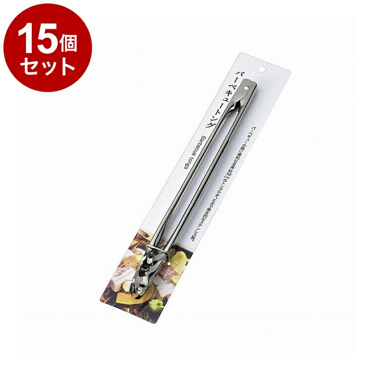 【単品15個セット】 エコー金属 バーベキュートング【送料無料】