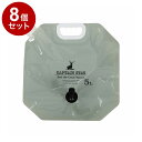 【単品8個セット】 キャプテンスタッグ オアシス コンパクトジャグ 5L UW-5041【送料無料】