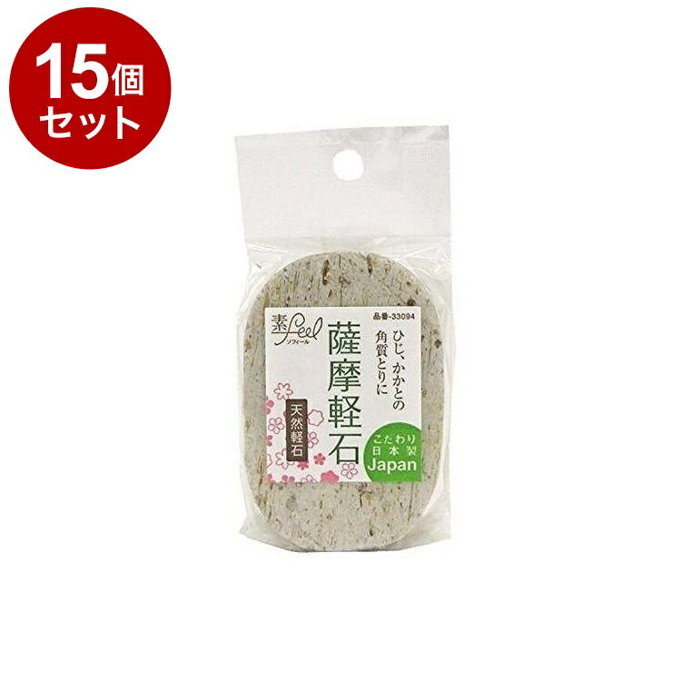 【まとめ買い 単品15個セット】 東和産業 天然軽石 (薩摩軽石) 43g【送料無料】