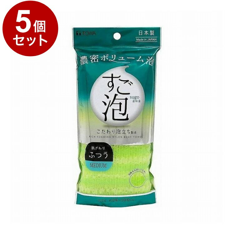 【まとめ買い 単品5個セット】 東和産業株式会社 ボディタオル すご泡 4ナイロンタオル ふつう グリーン 日用品 雑貨 日用雑貨 生活品【送料無料】