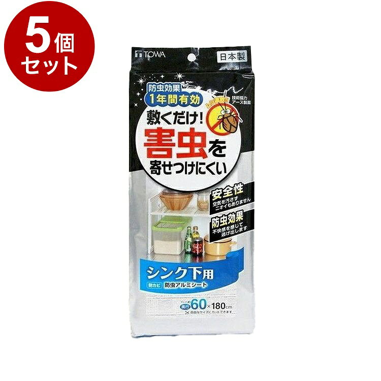 【商品詳細】●害虫が防虫剤に接触すると、不快感を感じてその場から逃げ出します。 殺虫剤とは異なり、死骸が残りませんので、いやな後処理がいりません。●これまでの防虫剤と異なり、成分が周囲に広がらないので、空気を汚さずニオイもありません。防虫剤の成分は、いやなニオイのしないピレスロイド系薬剤です。●防カビ剤をシート下面の発泡ポリエチレンに配合しています。●シンク下をキズ・汚れから守り、下からの湿気を防ぎます。●サイズはハサミで自由にカットできます。(たて・よこのカットのめやすに便利なデザインの型押し[凹凸加工]タイプです)※パッケージデザイン等は予告なく変更されることがあります仕様サイズ：60×180cm内容量:1枚材質・成分原材料:ポリエステル(アルミ蒸着)・ポリエチレン成分:ピレスロイド系防虫剤有機窒素硫黄系防カビ剤カラー：シルバー生産国日本※パッケージデザイン等は予告なく変更されることがあります。【送料について】北海道、沖縄、離島は送料を頂きます。