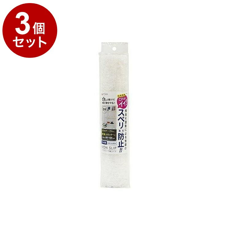【まとめ買い 単品3個セット】 東和産業 収納シート ノンスリップ 棚シート【送料無料】(3)