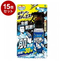 【単品15個セット】 熱中対策 肌キンキン ボディミスト 100mL 小林製薬株式会社 熱中症対策 冷感スプレー 身体に直接スプレーするタイプ 肌冷感持続約30...