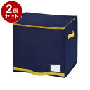 【まとめ買い 単品2個セット】 東和産業 コンパクト優収納アルファ 棚上用 ネイビー 布団収納袋 押し入れ収納【送料無料】