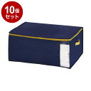 【まとめ買い 単品10個セット】 東和産業 コンパクト優収納アルファ M ネイビー 布団収納袋 押し入れ収納【送料無料】