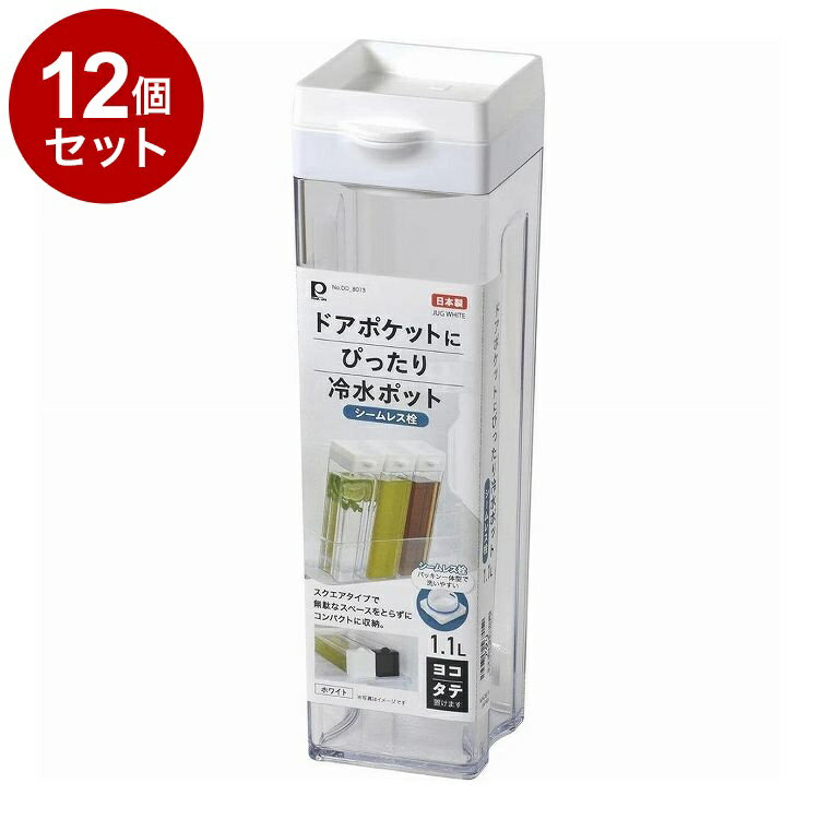 【単品12個セット】 パール金属 ドアポケットにぴったり冷水ポット1.1L シームレス栓 DD-8013【送料無料】(3)