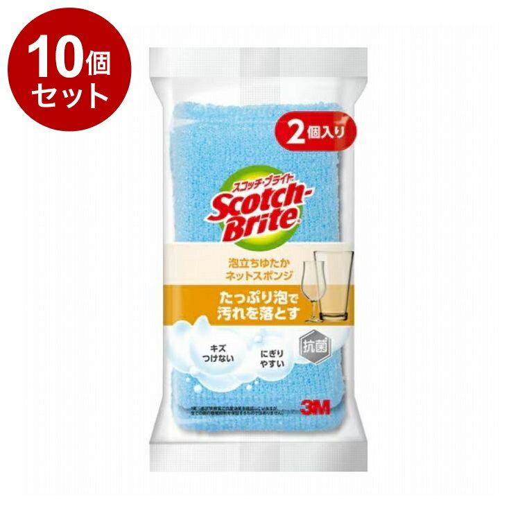 Sponges - 【まとめ買い 単品10個セット】 スコッチ・ブライト 泡立ちゆたか ネットスポンジ 2個入 ブルー スリーエム ジャパン株式会社【送料無料】