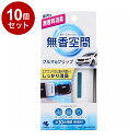 【単品10個セット】 無香空間 クルマ用クリップ 1個 小林製薬【送料無料】