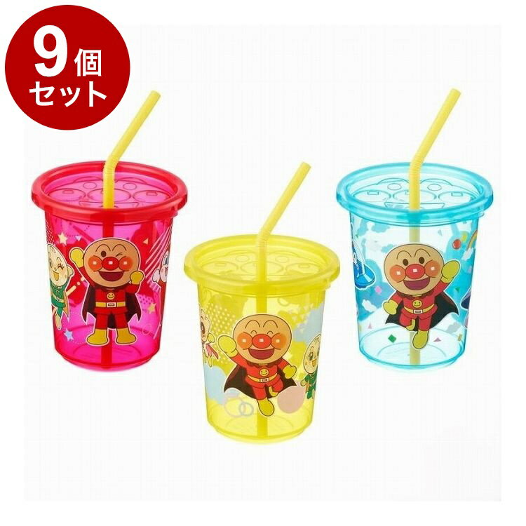 【単品9個セット】 アンパンマン ストローカップ 3個入 レック A00312【送料無料】