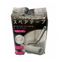 カーペットクリーナー用スペアテープ 3本入 AI-WILL