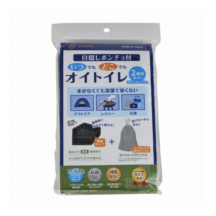 目隠しポンチョ付 いつどこオイトイレ 2回分 和弘プラスチック工業 WPB-PIDOT-002
