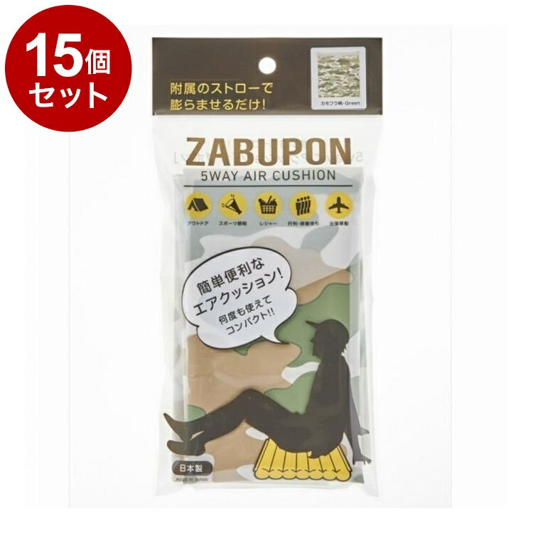 【商品詳細】いつでも、どこでも、ポンッとざぶとん！説明:●カバンにポン！いつでもクッション。どこでもリラックス●いつでも、どこでも、ポンッとざぶとん●くるっと丸めてまくらに●お外でも便利！ママたすかる！赤ちゃんマット●背中マットとして、背もたれに！●かたい所でも楽ちん。あしマット※メーカーの都合により、パッケージ・仕様等は予告なく変更になる場合がございます。サイズ:使用時サイズ：約幅390×長さ420×厚み40mm内容量：1枚材質・成分:ザブポン：ポリエチレンストロー：ポリプロピレン生産国:日本【送料について】北海道、沖縄、離島は送料を頂きます。LINK単品2個セット3個セット4個セット5個セット8個セット10個セット13個セット15個セット18個セット20個セット