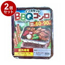【単品2個セット】 インスタントBBQコンロ 有限会社ヒラノトレーディング