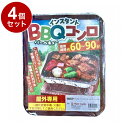 【単品4個セット】 インスタントBBQコンロ 有限会社ヒラノトレーディング【送料無料】
