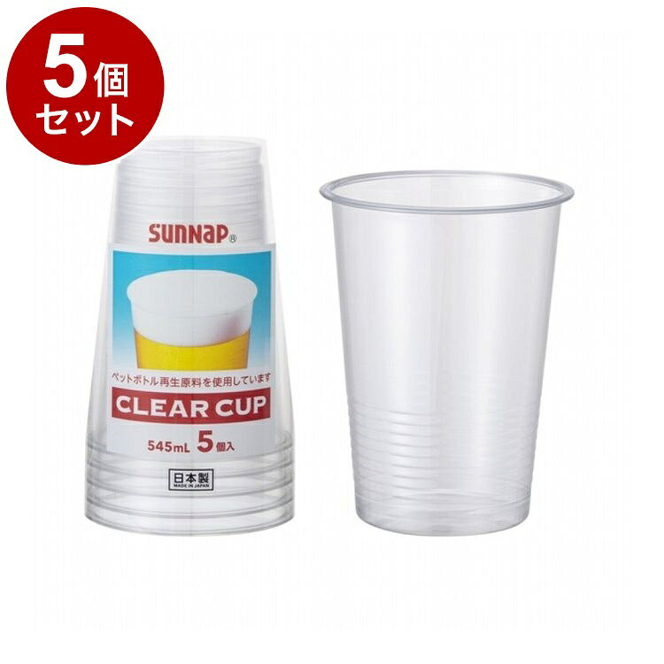 【商品詳細】シーンを問わず便利に使えます！●BBQやアウトドアにぴったりなクリアカップです。●アルコールにも使えます。●石油由来の原料のうち25％をリサイクルPET樹脂にいたしました。※メーカーの都合により、パッケージ・仕様等は予告なく変更になる場合がございます。本体サイズ：口径89mm×高さ130mm重量・内容量:入数：5個材質・成分:ポリエチレンテレフタレート生産国:日本【送料について】北海道、沖縄、離島は送料を頂きます。LINK4個5個8個10個13個15個18個20個