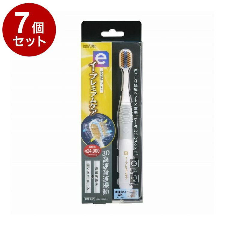 【単品7個セット】 イー・プレミアムケア 電動ハブラシ エビス EB-7050【送料無料】