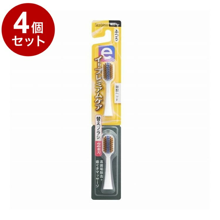 【単品4個セット】 イー・プレミアムケア 替えブラシ ふつう 2本入 エビス EB-7060M【送料無料】
