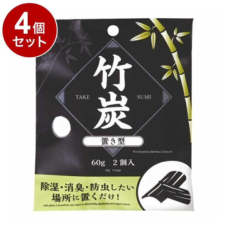 【商品詳細】除湿・消臭・防虫！●天然素材の竹炭を不織布で包んだ消臭・除湿グッズ。●厳選した孟宗竹(モウソウチク)を独自の製法で生成した竹炭を使用。●竹炭は多孔質で、ミクロの孔で臭いを吸着し、消臭します。●湿気が多いところでは吸湿し、乾燥して...