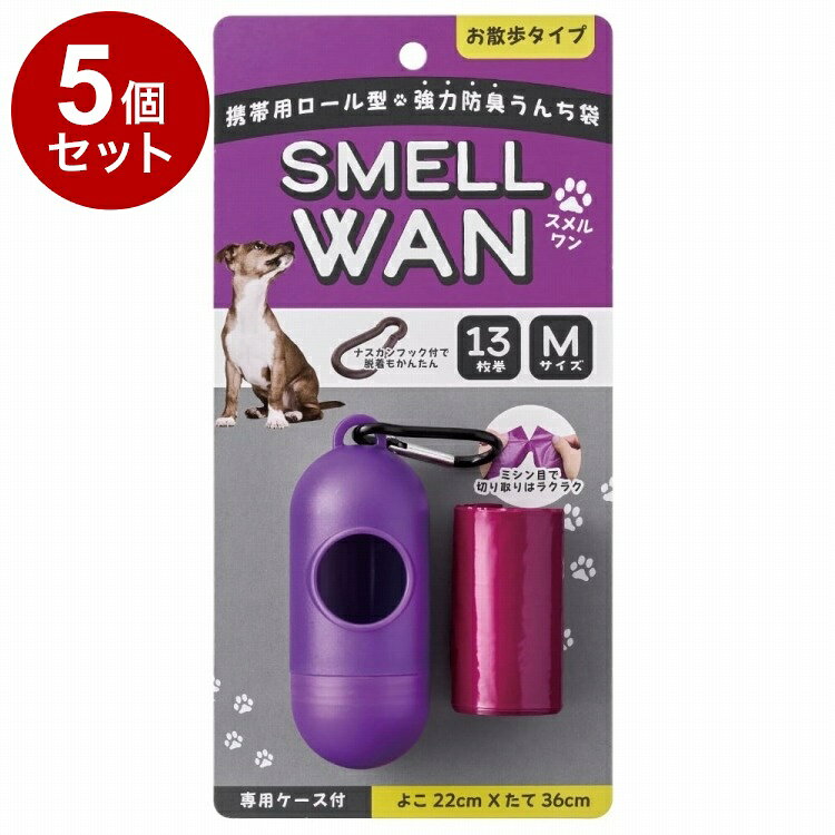 【商品詳細】携帯用ロール型強力防臭うんち袋！●ビックリするほど、うんちの臭い漏らさない！愛犬とのお出かけを「臭いゼロ」へ導く携帯防臭袋「SMELL WAN(スメルワン)」。●「消臭」ではなく、徹底して「漏らさない」本気の防臭力本製品は、臭いを別の香りでごまかしたり、消したりする消臭剤ではありません。独自の「多層構造フィルム」により、悪臭の元を分子レベルでブロック！長時間、外へ臭いを一滴も逃さない「防臭力」に特化しています。●お出かけに最適な「ロールタイプ×高性能防臭袋」高性能な防臭袋を、携帯に便利なロールタイプにしました。専用ケースをリードやバッグに取り付けておけば、荷物にならず、使いたい時にサッと引き出してスマートに処理できます。●ペット以外にも！暮らしのあらゆるシーンで大活躍「臭いを逃さない」高い機能性は、日常の様々な場面で頼りになります。・ドライブ、アウトドア：キャンプで出た生ゴミや、臭いの強い食品の空き容器の持ち帰りに。・災害時の備え：携帯用トイレの処理袋として。いざという時の衛生管理に役立ちます。・登山、ハイキング：「持ち帰りマナー」をスマートに。リュックの中でも臭いが気になりません。※本品は消臭剤を使用しておりません。袋内の臭いを消す、和らげる効果はありませんが、無香料で外への臭い漏れを強力に防ぎます。※すべての臭いを完璧に遮断するわけではありません。※メーカーの都合により、パッケージ・仕様等は予告なく変更になる場合がございます。材質・成分:LLDPE内容量:内容量：ケース1個+防臭袋13枚製造国:中国サイズ:1枚あたりのサイズ：よこ220×たて360×厚み0.020mm【送料について】北海道、沖縄、離島は送料を頂きます。LINK単品2個セット3個セット4個セット5個セット8個セット10個セット12個セット14個セット15個セット18個セット20個セット