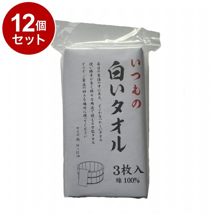 【商品詳細】いろいろ使える白いタオル！●使い勝手が良く様々な用途で使える万能タオルです。※メーカーの都合により、パッケージ・仕様等は予告なく変更になる場合がございます。成分:材質：綿100％生産国:ベトナムメーカー名:株式会社ゴールデンポート内容量:内容量：3枚サイズ:サイズ：約34cm×85cm【送料について】北海道、沖縄、離島は送料を頂きます。LINK単品2個セット3個セット4個セット5個セット8個セット10個セット12個セット15個セット18個セット20個セット