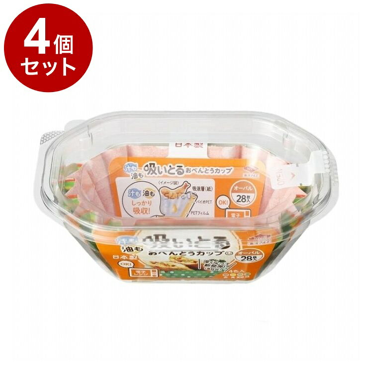 【商品詳細】余分な汁気や油やを吸いとってくれる！●余分な汁気や油やを吸いとってくれるお弁当用おかずカップ。●汁もれやおかずの味移り対策に！●電子レンジOK！※メーカーの都合により、パッケージ・仕様等は予告なく変更になる場合がございます。成分:紙、バイオPET、PET生産国:日本メーカー名:東洋アルミエコープロダクツ株式会社内容量:内容量：28枚サイズ:サイズ：幅120×高さ45×奥行90mm【送料について】北海道、沖縄、離島は送料を頂きます。LINK単品2個セット3個セット4個セット5個セット8個セット10個セット12個セット15個セット18個セット20個セット