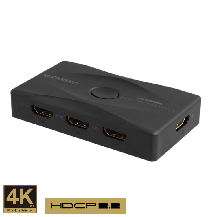4K2K 60fps HDCP2.2対応 3ポートHDMIセレク