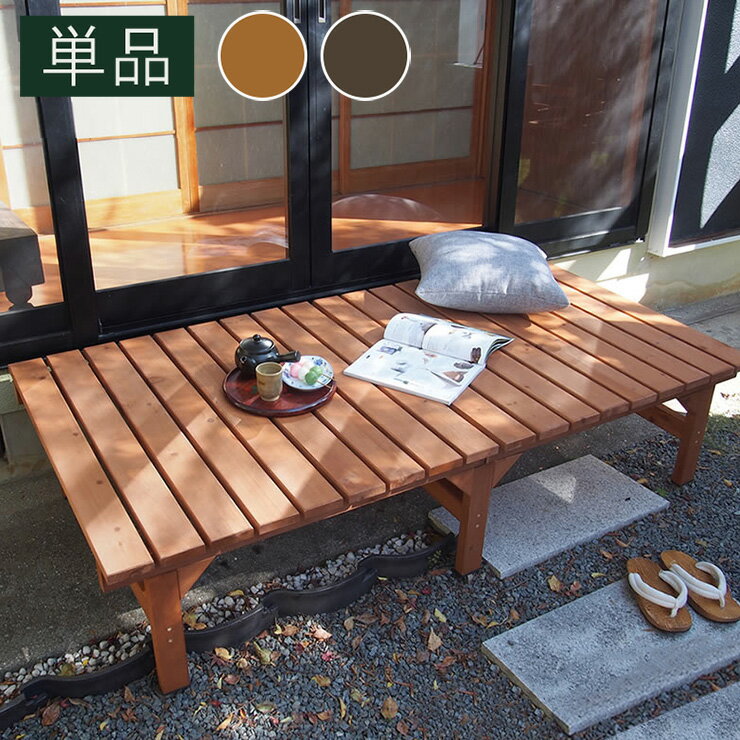 ユニット縁台ベンチ hiyori ひより 174×88 DE-17488 ベンチ 縁台 ガーデン ベランダ ガーデニング 台 ..