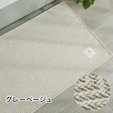 キッチンマット ヘリンボン 45×240cm おしゃれ 北欧 夏用 ラグ ラグマット 丸洗い 滑り止め カーペット ヘリンボーン 柄(代引不可)【送料無料】