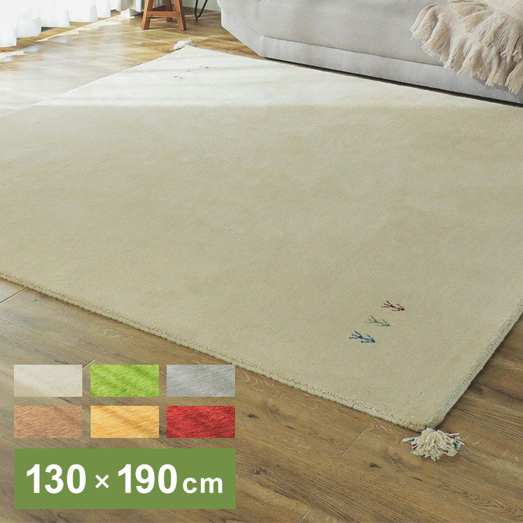 棉花, 印度棉 - ギャベ ギャッベ ラグマット 130×190cm インド製 手織りギャッベ ウール100% 防炎ラベル付き おしゃれ ラグ ラグマット カーペット(代引不可)【送料無料】