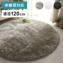 ふわふわボリュームシャギーラグ 円形 120cm ロングパイル ミックスパイル ふわふわ 高密度 シャギーラグ ラグマット 可愛い かわいい おしゃれ(代引不可)【送料無料】(3)