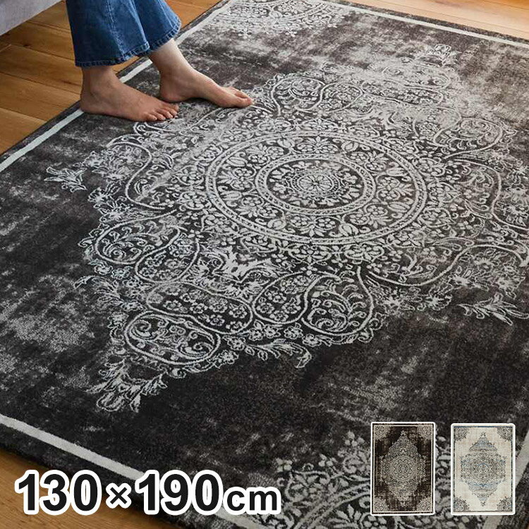 Loop Carpets - ラグ 130×190cm ウィルトン織り 約60万ノット エジプト製 オリエンタル柄 おしゃれ ラグ ラグマット カーペット(代引不可)【送料無料】