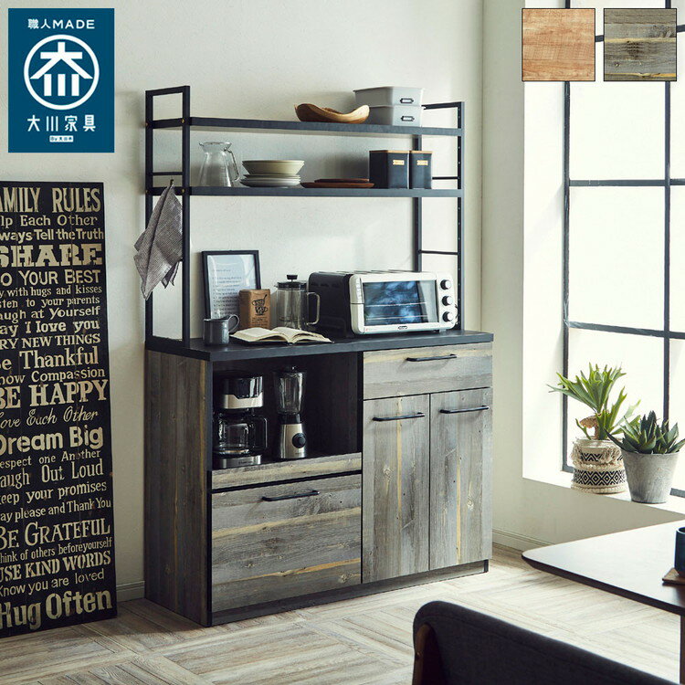 日本製 食器棚 レンジ台 幅120 国産 大川家具 キッチンボード スライド天板 棚板高さ調整 引き出し キ..