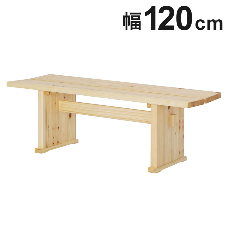 ダイニングベンチ 幅120 単品 ベンチ おしゃれ 椅子 イス いす チェア ナチュラル ヒノキ 檜 国産ヒノ..