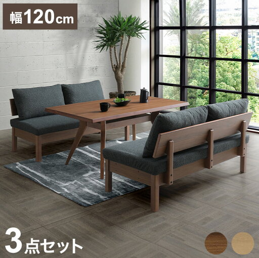 ダイニングセット 3点セット 120cmテーブル ダイニングチェア2脚 長椅子 ダイニングテーブル リビング ダイニング おしゃれ 新生活(代引不可)【送料無料】 ダイニングセット 3点セット 120cmテーブル ダイニングチェア2脚 長椅子 ダイニングテーブル リビング ダイニング おしゃれ 新生活(代引不可)【送料無料】