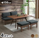 ダイニング 4点セット 150cmテーブル ダイニングチェア スツール2脚 ダイニングテーブル 長椅子 チェア リビング おしゃれ 新生活(代引不可)【送料無料】(3)