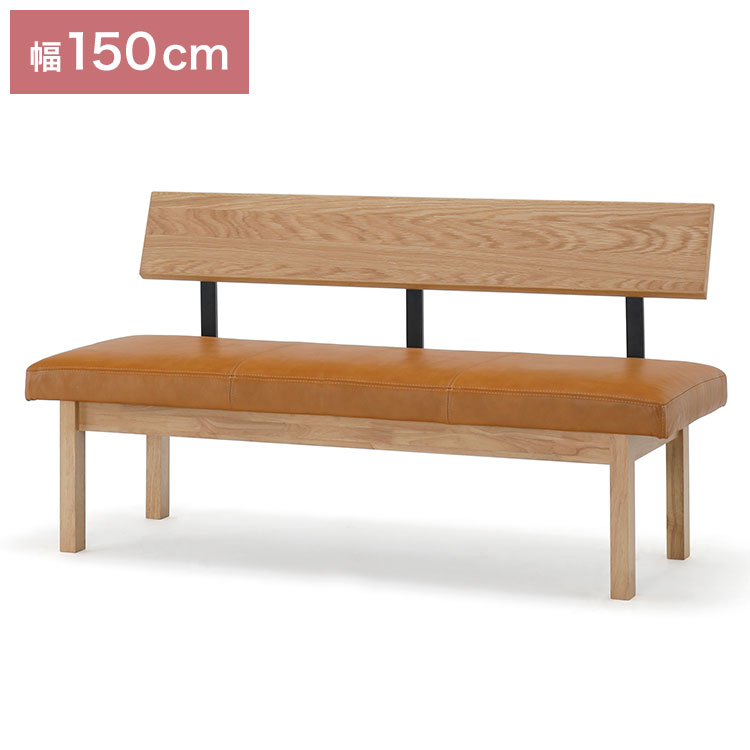 BILT 背もたれベンチ オーク 幅150cm 単品 ダイニングチェア 長椅子 ダイニングチェア 椅子 食卓 リビ..